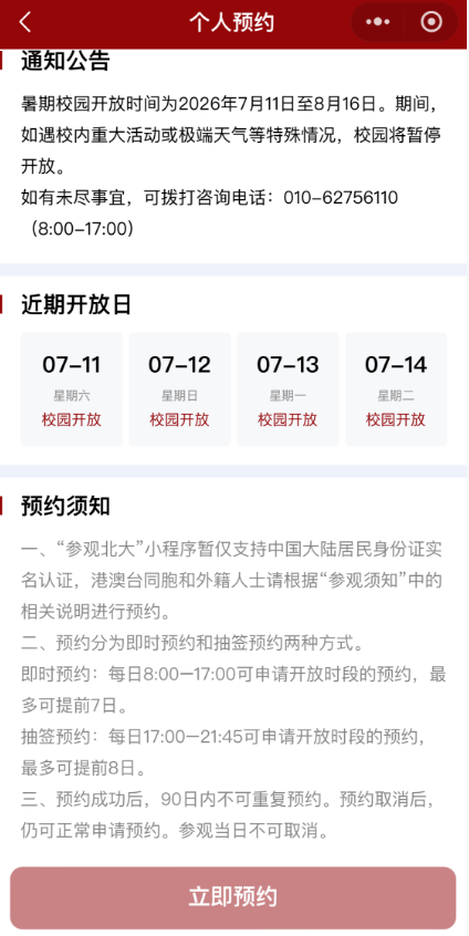 截圖來源：“參觀北大”小程序