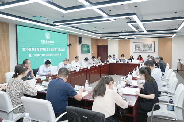 研討會現場。中國勞動關系學院供圖