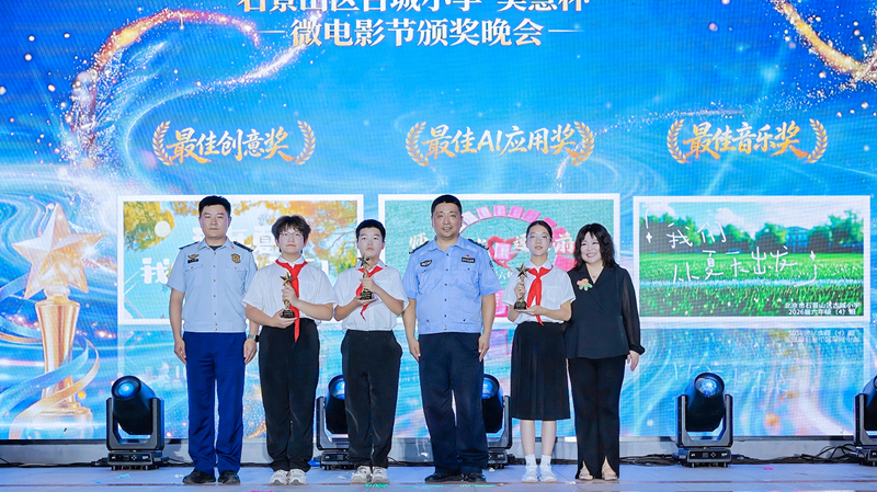北京市石景山區古城小學“AI+畢業微電影”項目式學習成果展現場。校方供圖