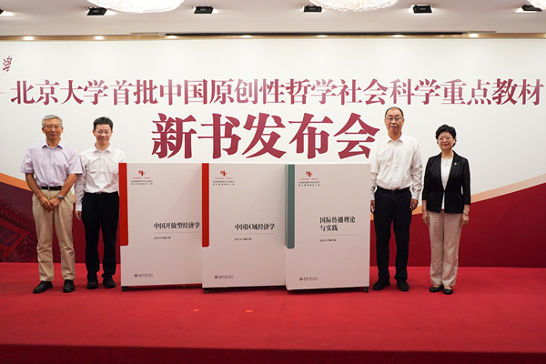 新書發布會現場。北京大學出版社供圖