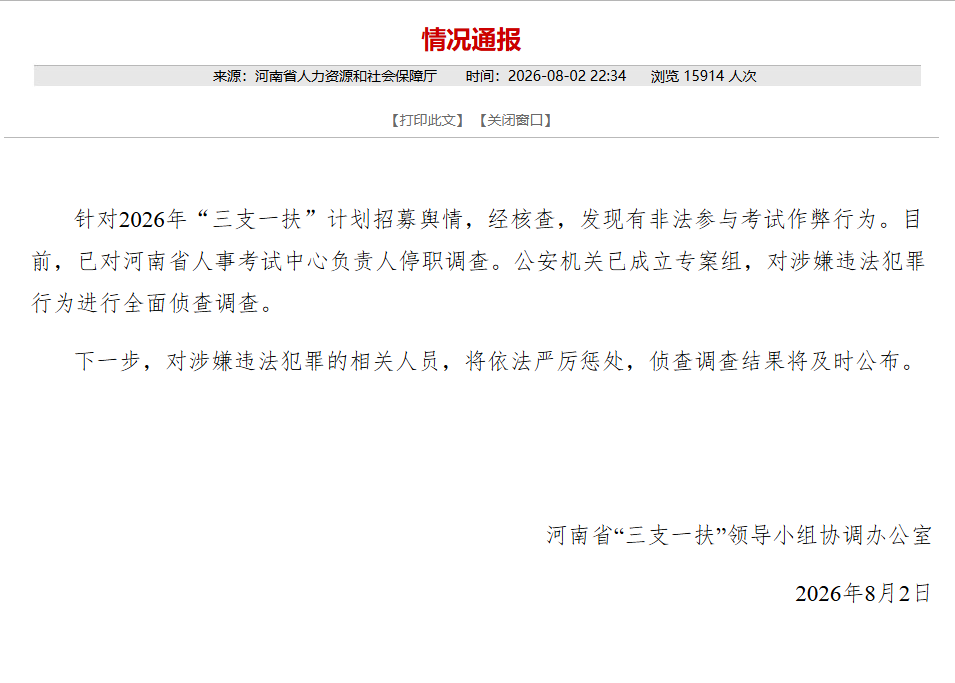 截图来源：河南省人力资源和社会保障厅