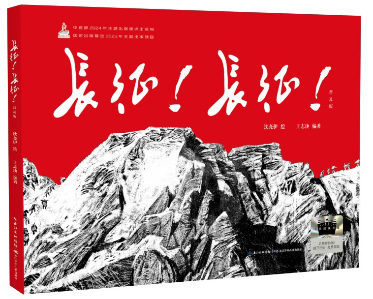 沈尧伊/绘；王志庚/编著 长江少年儿童出版社