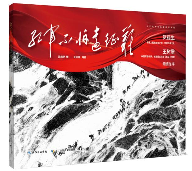 沈尧伊/绘，王志庚/编著	长江少年儿童出版社