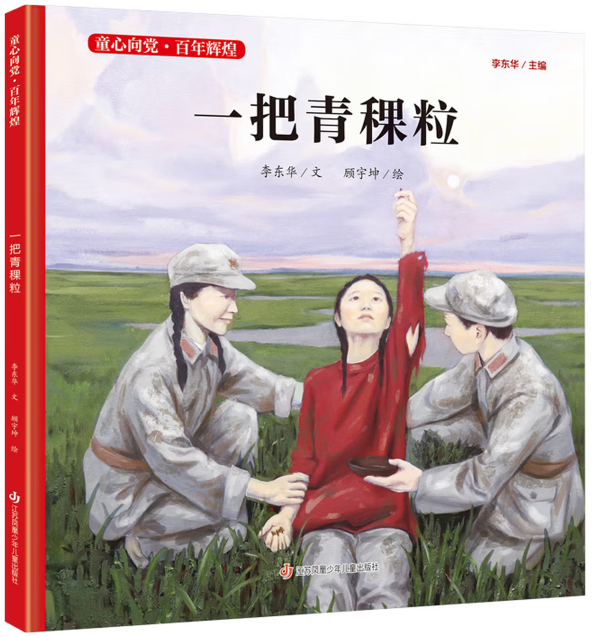 李东华/文&nbsp;顾宇坤/绘 江苏凤凰少年儿童出版社