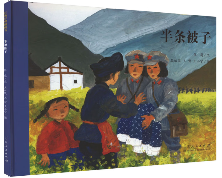 张鹰/文 王祖民 王莺 王小宁/ 图 山东人民出版社