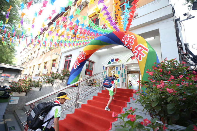 北京市東城區東四九條小學 開學首日。學校供圖