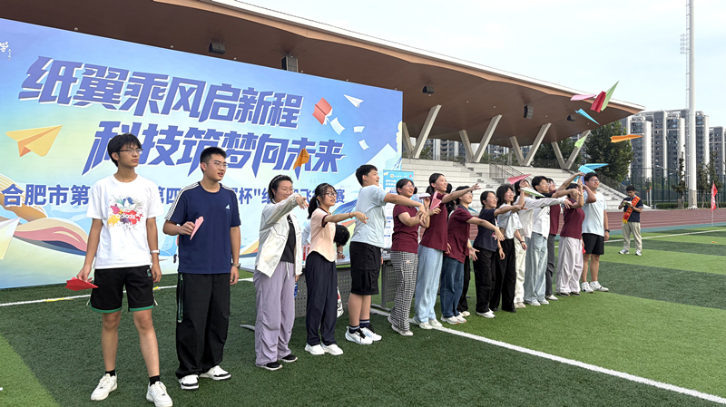 合肥市第八中学运河校区开展新学期纸飞机大赛。校方供图