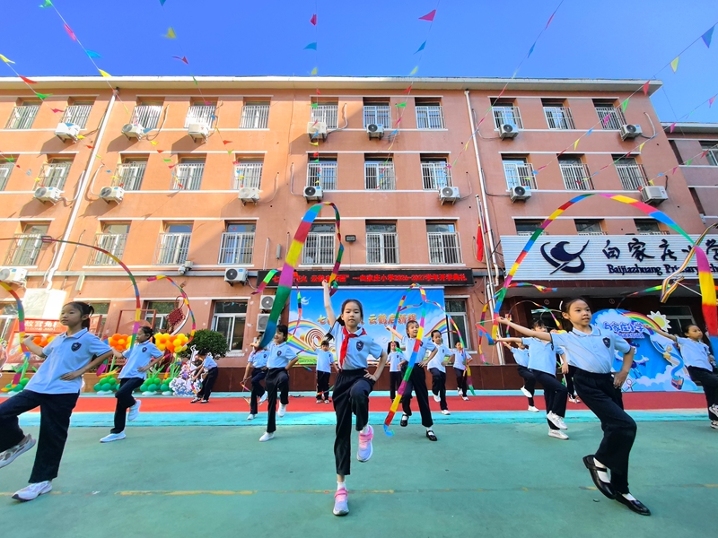 白家庄小學教育集團各校區舉辦豐富多彩的開學活動。校方供圖