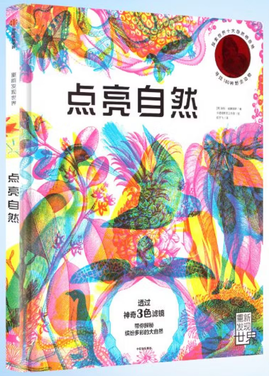 【澳】瑞秋·威廉姆斯/著 卡诺维斯凯工作室/绘 陈宇飞/译