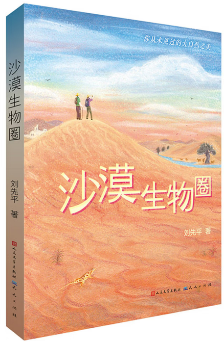 刘先平/著