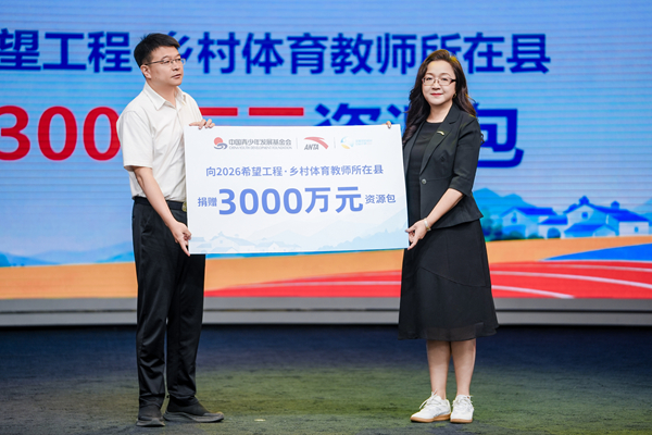 安踏茁壮成长公益计划向10位教师代表所在县捐赠价值3000万元的资源包。人民网记者 王天乐摄