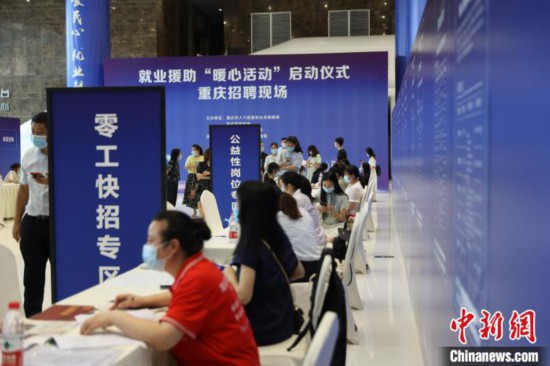 重慶啟動就業援助“暖心活動”助困難人員就業創業