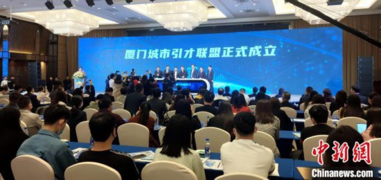 廈門全面開啟“抱團引才”