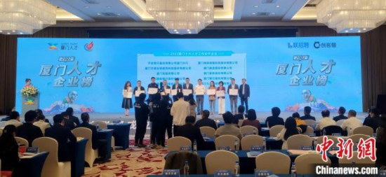 “2022廈門人才企業榜”榜單在對接會上發布。　楊伏山 攝