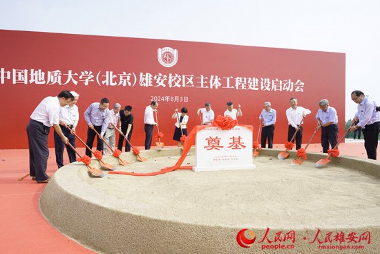 中国地质大学(北京)雄安校区主体工程建设启动会现场。人民网记者 王红摄