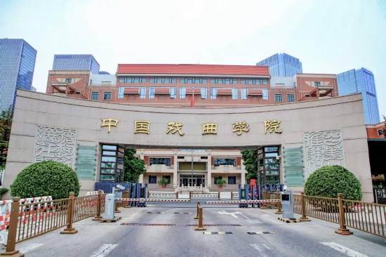 國戲校門