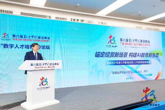 2025年4月,首經貿黨委副書記、校長吳衛星在第八屆數字中國建設峰會圍繞“錨定經貿新場景 構建AI教育新生態”作主題演講