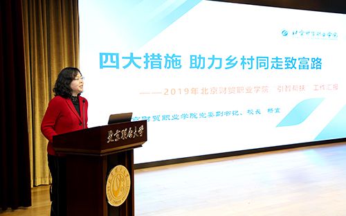 作為引智幫扶工作典型院校，北京財貿職業學院黨委副書記、院長楊宜作主題交流發言