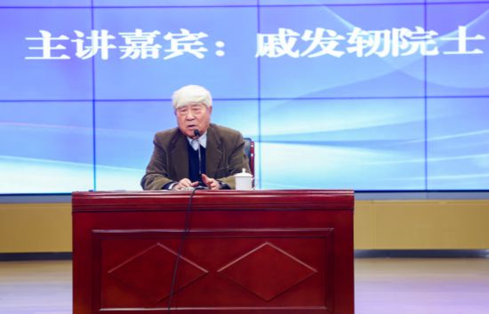黃炎培大講堂第一講,戚發軔院士作報告