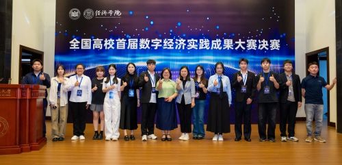 北京聯合大學助力北京“全球數字經濟標杆城市”建設,連續五年舉辦服貿會數字人民幣論壇,成立“北京數字貨幣研究中心”、發布《數字人民幣未來發展藍皮書》《數字人民幣國際傳播全景圖》,啟動“金磚‘一帶一路’國家出海計劃”等,推動數字貨幣在理論研究、技術應用和實踐探索上的交流合作﹔同時發揮學科優勢,培養數字經濟拔尖創新人才。今年5月,北京聯合大學參賽團隊獲得全國高校首屆數字經濟實踐成果大賽決賽一等獎、二等獎、優秀獎的優異成績。圖為參賽師生合影。