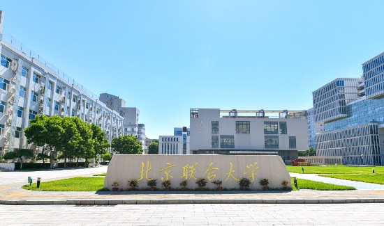 北京聯合大學校銘石
