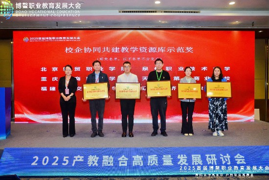 學校牽頭成立全國會計行業產教融合共同體。2025年，學校獲頒“校企協同共建教學資源庫示范獎”。