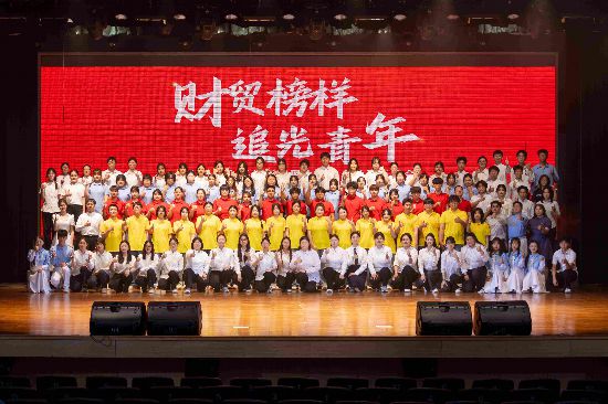 2026年5月13日，“財貿榜樣·追光青年”2025-2026學年五四表彰大會暨青春詩會在北京財貿職業學院校本部（通州）舉行。