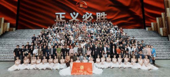 2025年9月3日,紀念中國人民抗日戰爭暨世界反法西斯戰爭勝利80周年文藝晚會《正義必勝》在人民大會堂舉行。在這場承載著民族集體記憶的國家盛事中,北京舞蹈學院近600名師生以精湛的藝術表現和崇高的使命擔當,圓滿完成多項重要排演任務和服務保障工作。